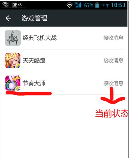 微信屏蔽游戏信息提醒的图文操作截图