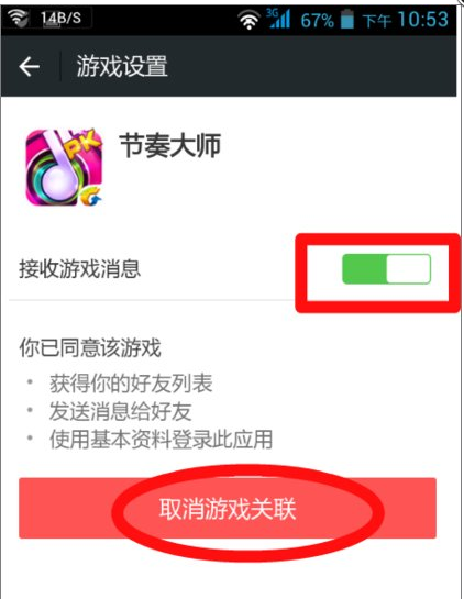 微信屏蔽游戏信息提醒的图文操作截图