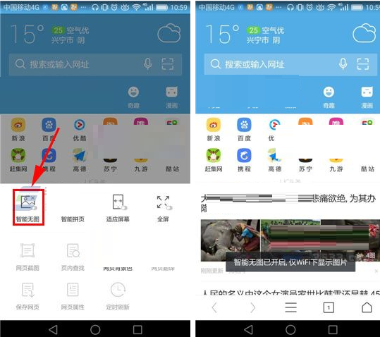 UC浏览器开启智能无图的基础操作截图