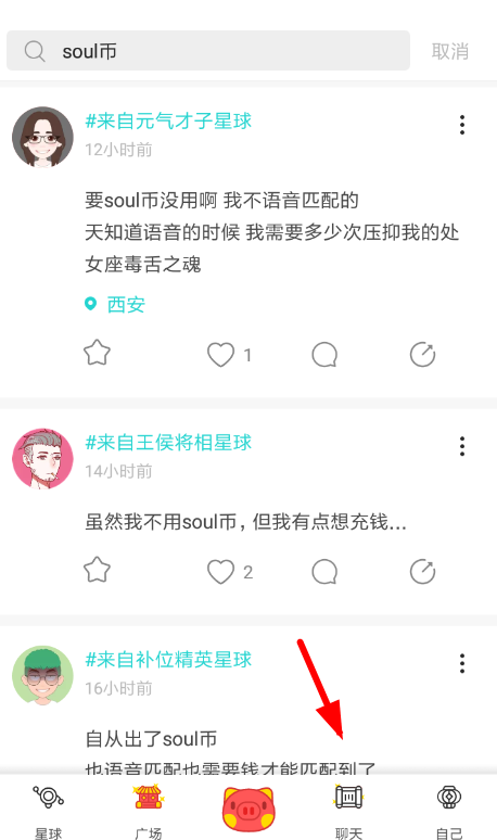 soul匹配不到人的处理操作截图