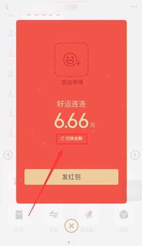 在微信拜年红里设置金额的简单操作截图