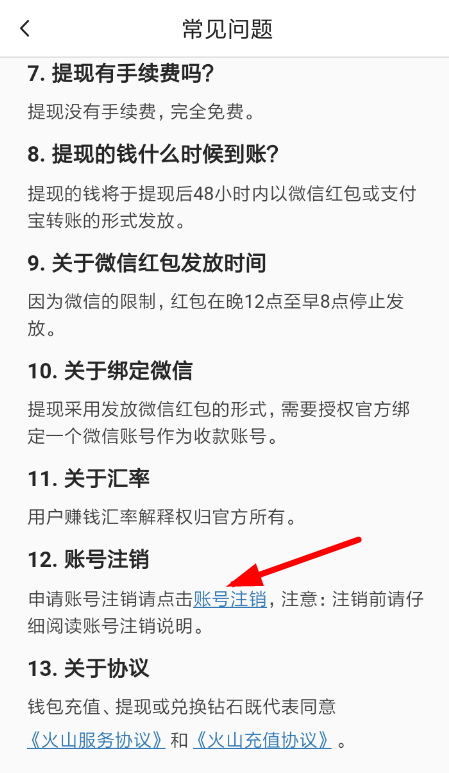 火山小视频解除实名认证的操作流程截图