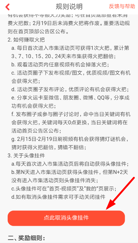 火山小视频取消挂件的图文操作截图