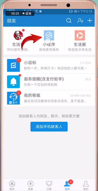 在支付宝中找到小程序收藏的简单操作截图