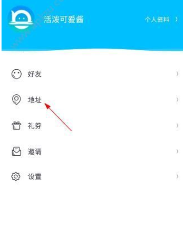 漂流局APP添加地址的基础操作截图