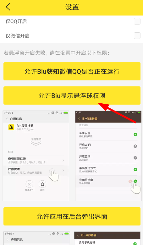 biu神器设置悬浮窗的图文操作截图