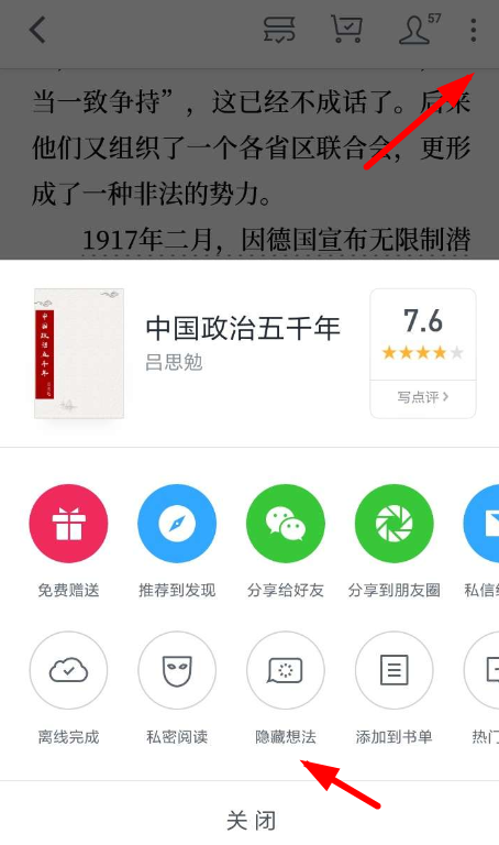 微信读书APP取消划线的操作过程截图