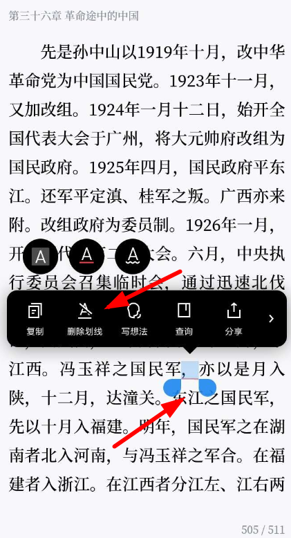 微信读书APP取消划线的操作过程截图