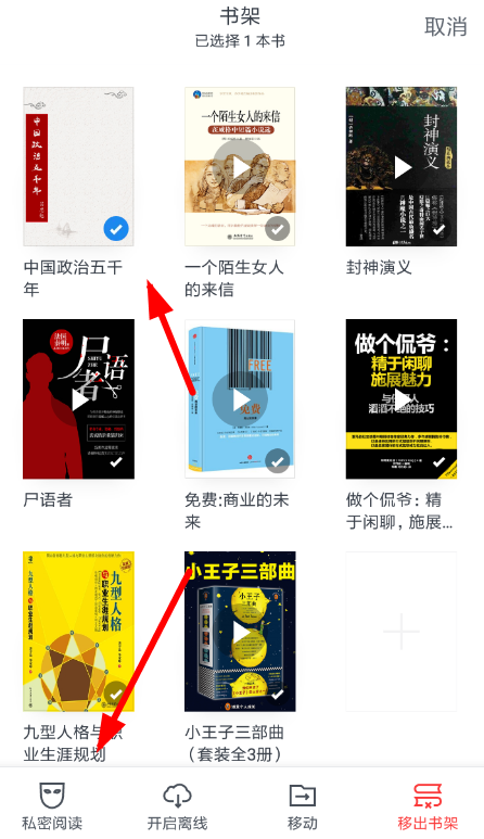 微信读书APP设置私密阅读的图文操作截图