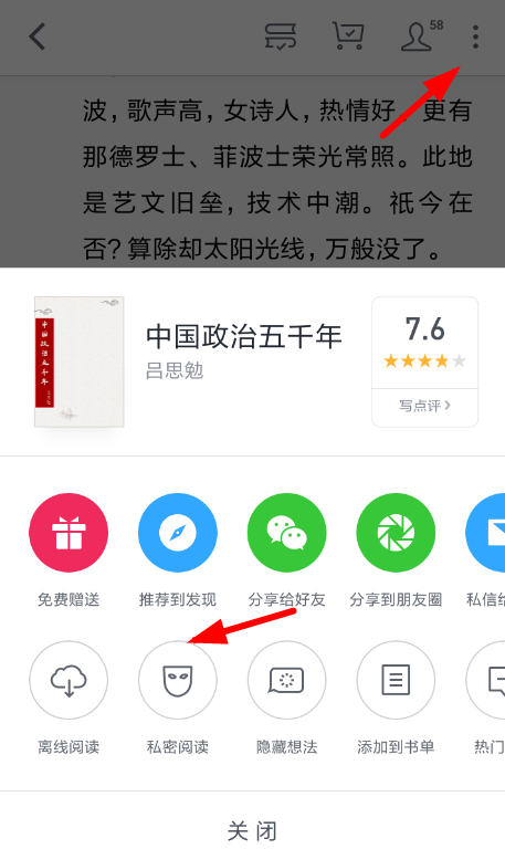 微信读书APP设置私密阅读的图文操作截图