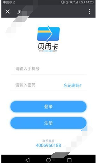 贝用卡APP进行注册的操作过程截图