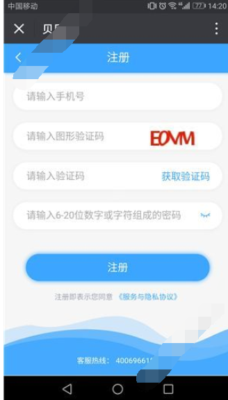 贝用卡APP进行注册的操作过程截图