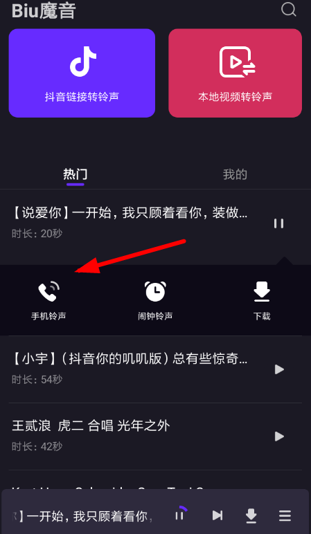 biu魔音的简单使用操作讲解截图