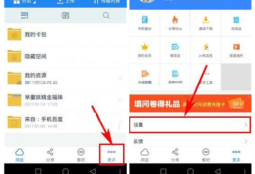 在百度云里设置共享文件夹消息提醒功能的简单操作截图