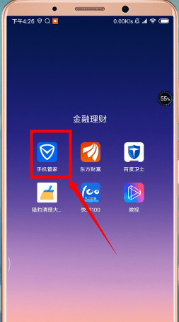 腾讯手机管家清理内存的操作流程截图