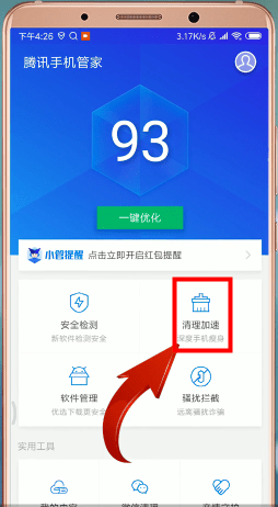 腾讯手机管家清理内存的操作流程截图