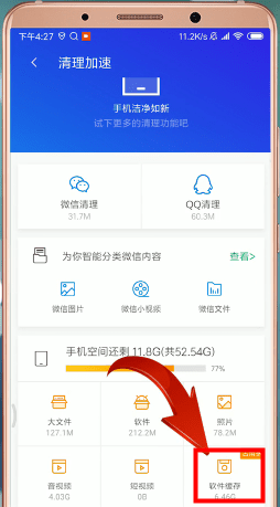 腾讯手机管家清理内存的操作流程截图