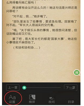 书旗小说app设置自动翻页的简单操作截图