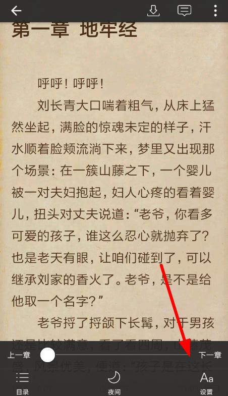 连尚阅读设置翻页的基础操作截图