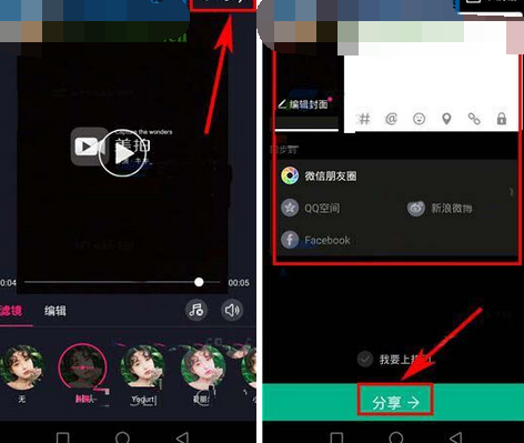 美拍app设置滤镜透明度的基础操作截图