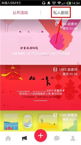 彩视APP邀请好友加入剧组的操作方法截图