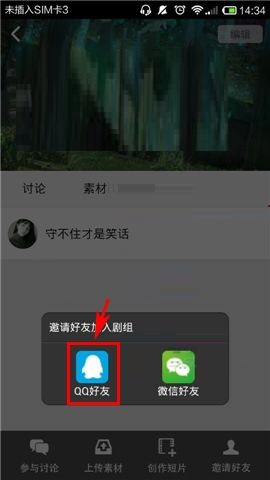 彩视APP邀请好友加入剧组的操作方法截图