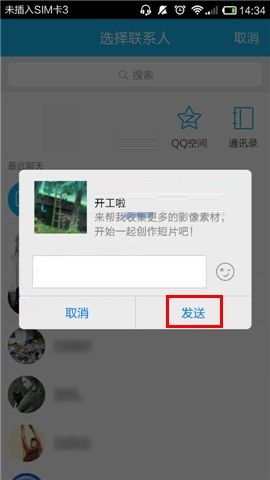 彩视APP邀请好友加入剧组的操作方法截图