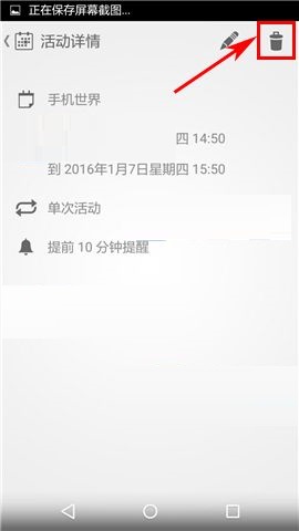 闹钟ONE APP删除日程活动的具体操作步骤截图