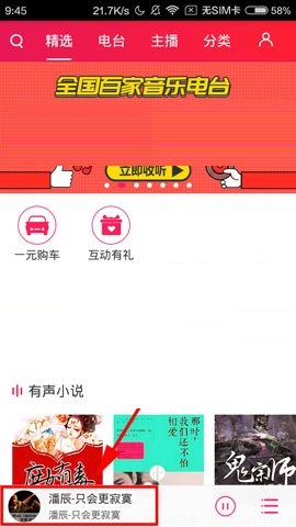 我来分享听呗FM APP设置定时关机的操作方法。