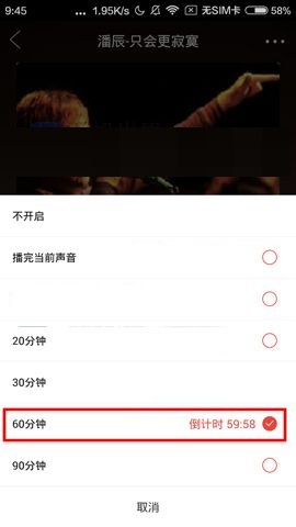 听呗FM APP设置定时关机的操作方法截图