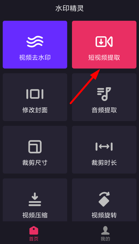 水印精灵APP的简单使用过程截图