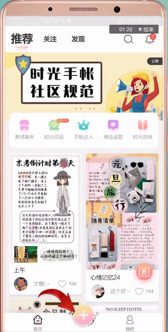 时光手帐的具体使用过程讲解截图