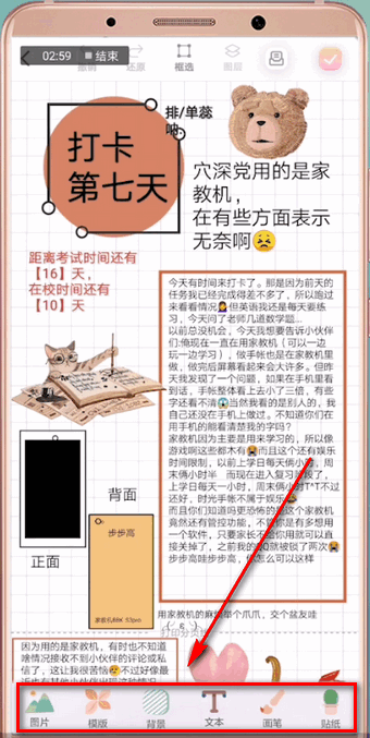 时光手帐的具体使用过程讲解截图