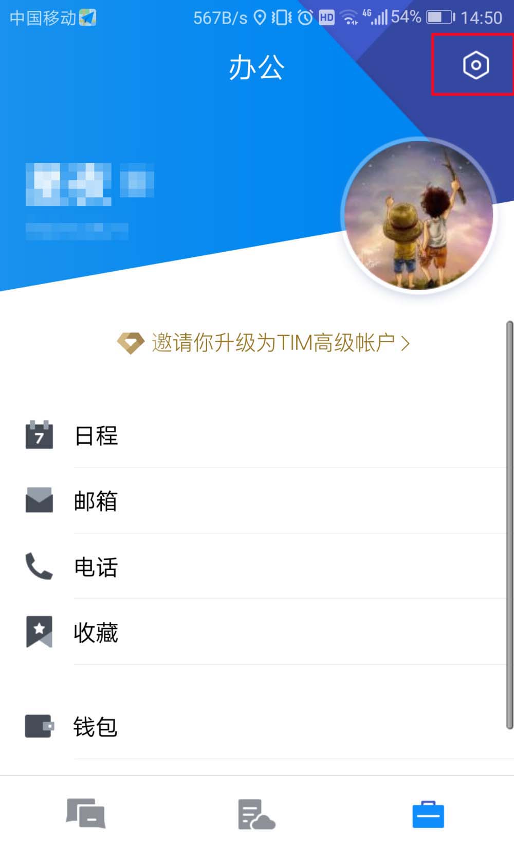 腾讯TIM设置振动提醒的操作流程截图