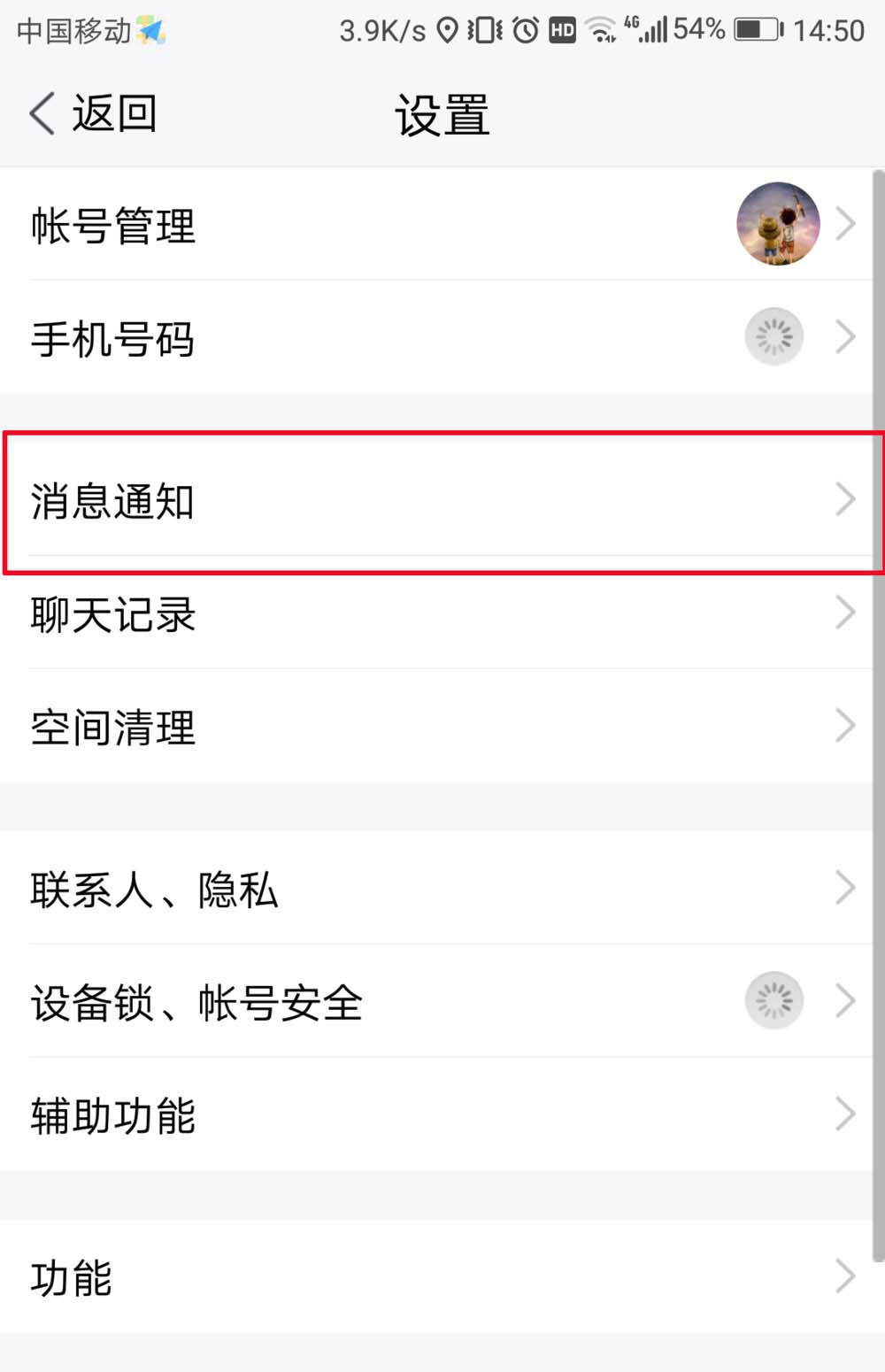 腾讯TIM设置振动提醒的操作流程截图