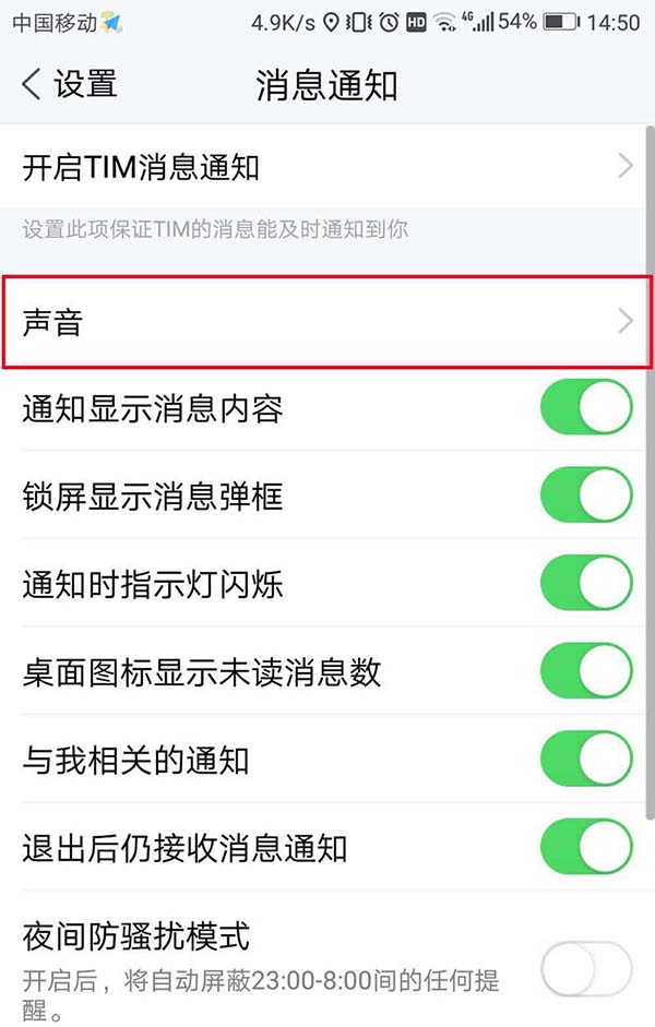 腾讯TIM设置振动提醒的操作流程截图