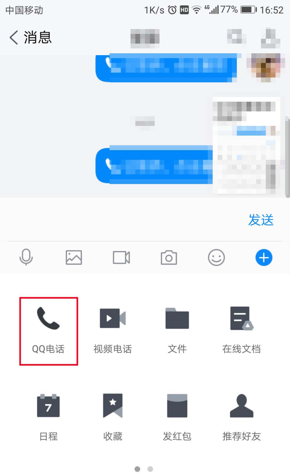 腾讯TIM使用qq电话的图文操作截图