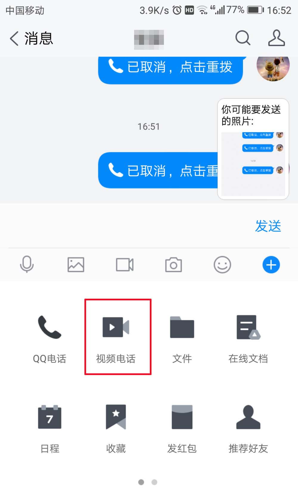 腾讯TIM使用qq电话的图文操作截图