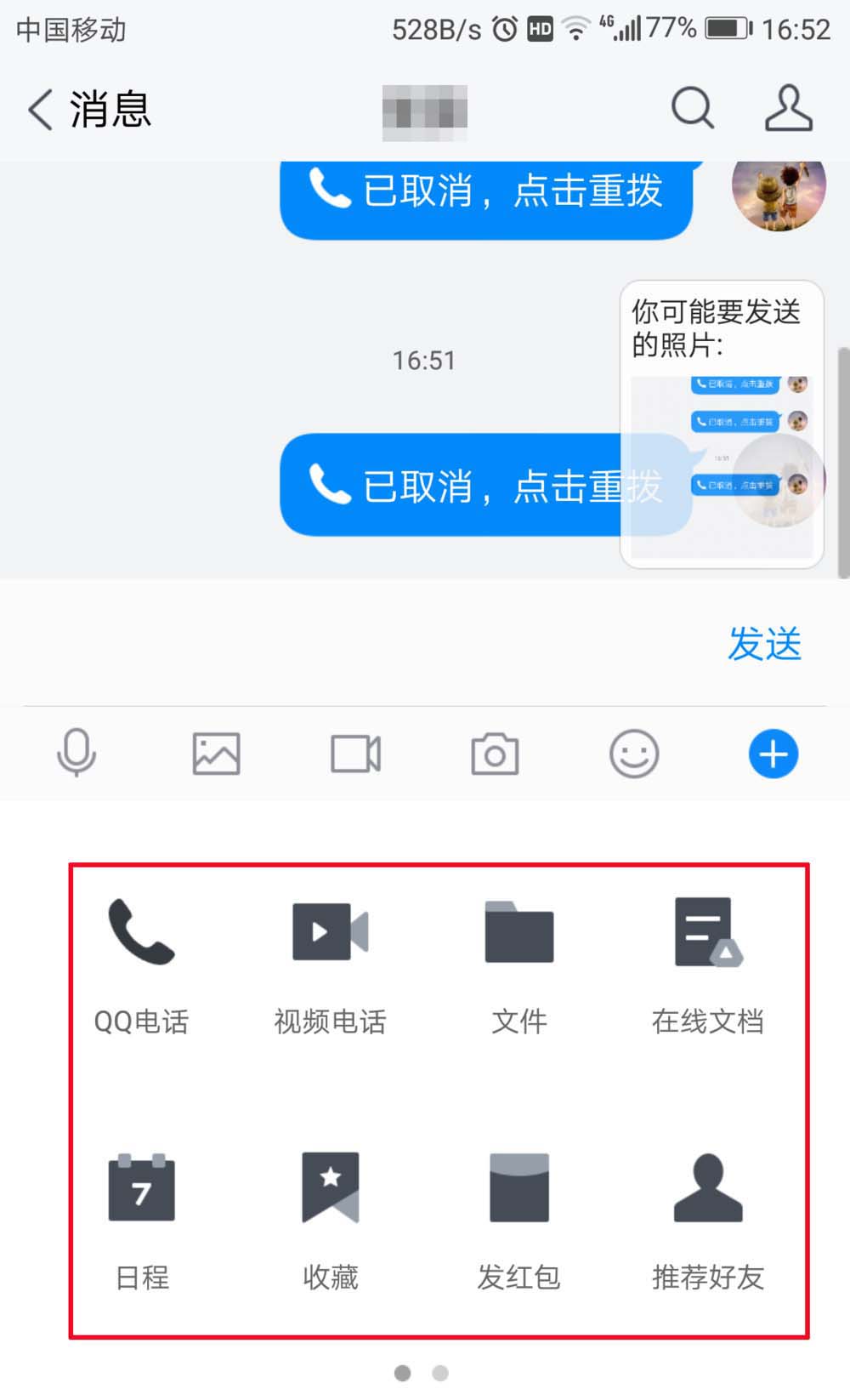 腾讯TIM使用qq电话的图文操作截图