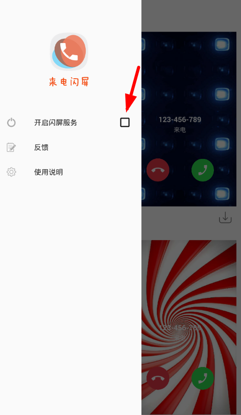 铃声多多设置来电秀的基础操作截图