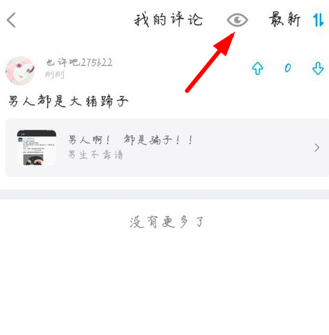 在最右里将评论消息隐藏的操作过程截图