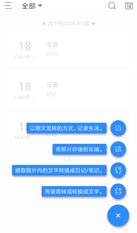 日记云笔记的简单使用操作讲解截图