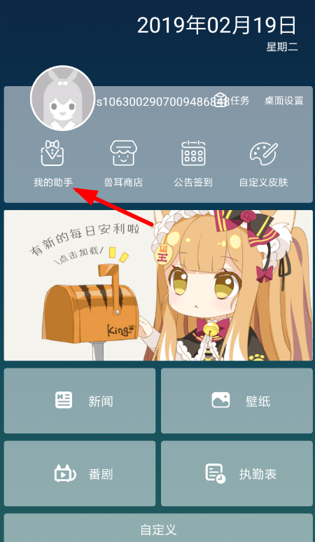 兽耳桌面APP移动助手位置的图文操作截图