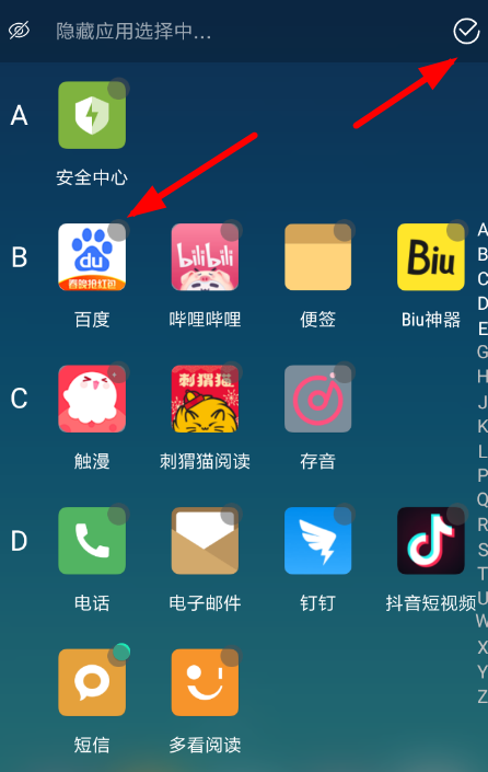 兽耳桌面APP隐藏应用的简单操作截图