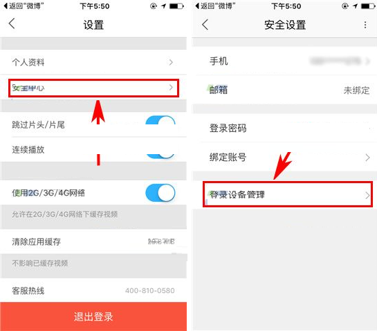 优酷视频设置登录保护的基础操作截图