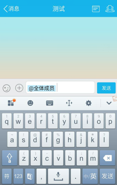 在QQ里@全体成员的简单操作截图