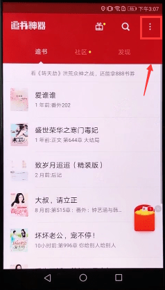 追书神器加载本地小说的操作过程截图