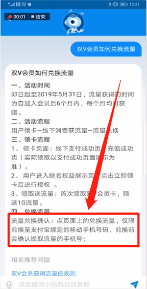 支付宝里双v兑换流量的简单操作截图