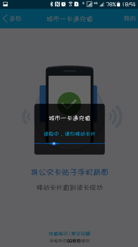利用QQ充值公交卡的操作流程截图