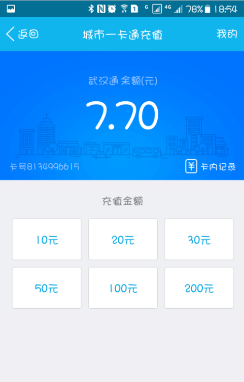 利用QQ充值公交卡的操作流程截图